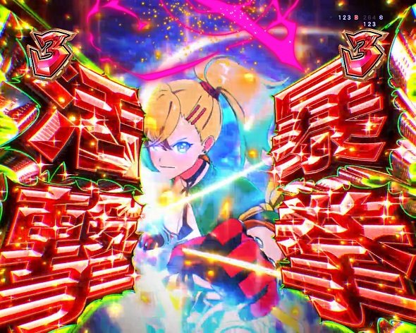 e冒険島 注目演出 4大暴演出