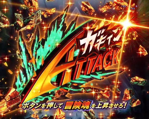 e冒険島 予告演出 リーチ前予告