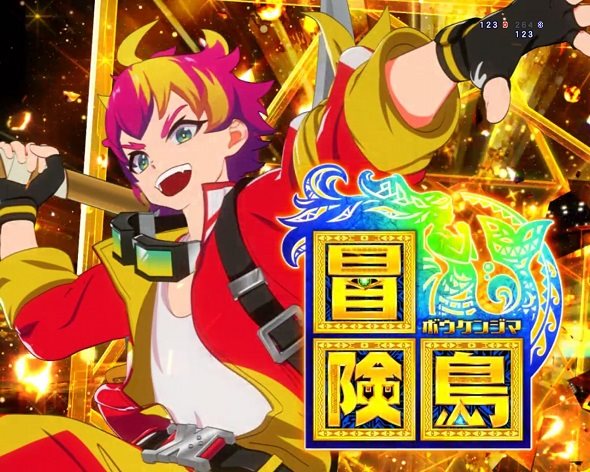 e冒険島 予告演出 リーチ後予告