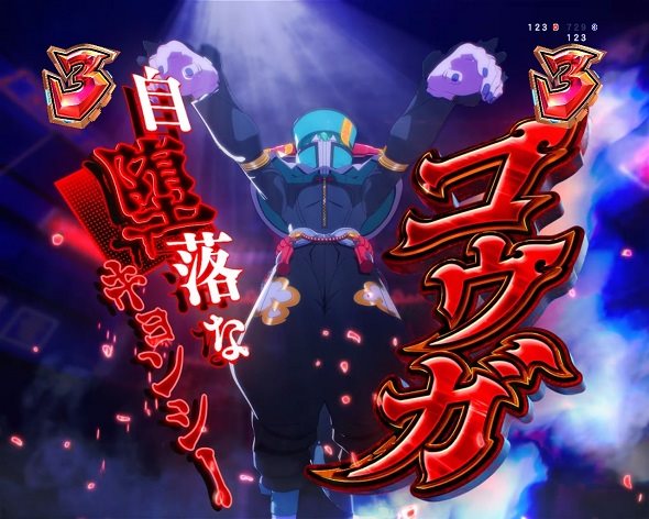 e冒険島 リーチ演出 バトルSPリーチ