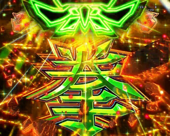 e冒険島 リーチ演出 暴拳リーチ