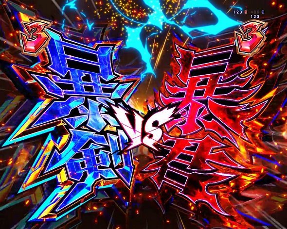 e冒険島 リーチ演出 暴剣VS暴君リーチ