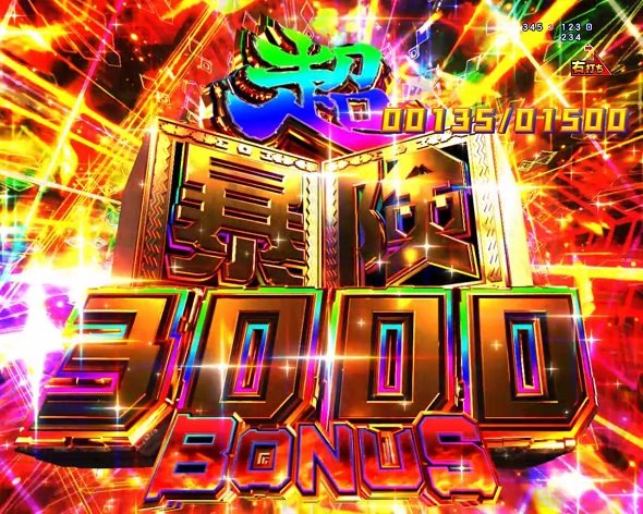 e冒険島 大当り中の演出 通常時の大当り演出