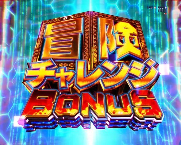 e冒険島 大当り中の演出 通常時の大当り演出