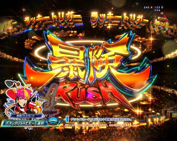 e冒険島 暴剣RUSH中の演出 モード概要