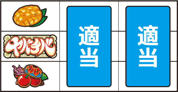 ヤバチバ 打ち方 通常時の打ち方
