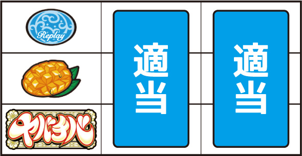 ヤバチバ 打ち方 通常時の打ち方