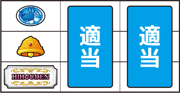 クレアの秘宝伝 ～はじまりの扉と太陽の石～ ボーナストリガーver. 打ち方 通常時の打ち方