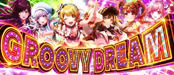 L D4DJ Pachi-Slot Mix かんたん初打講座 Groovy Dream Chance/Groovy Dreamについて