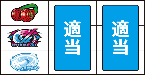 L D4DJ Pachi-Slot Mix 打ち方 通常時の打ち方