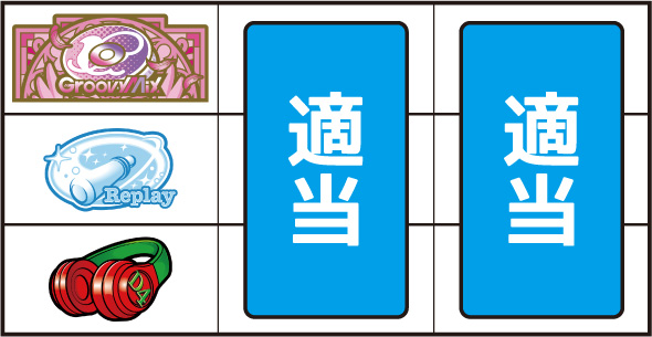 L D4DJ Pachi-Slot Mix 打ち方 通常時の打ち方