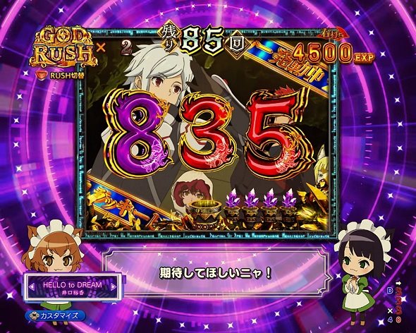 eフィーバーダンジョンに出会いを求めるのは間違っているだろうか2 RUSH中の演出 GOD RUSH中の予告