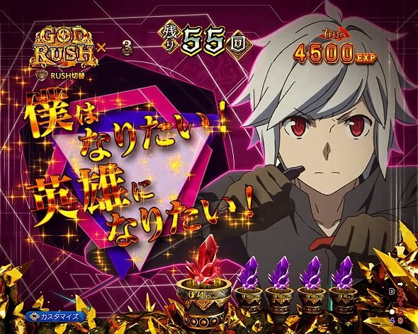 eフィーバーダンジョンに出会いを求めるのは間違っているだろうか2 RUSH中の演出 GOD RUSH中の予告