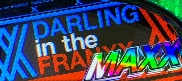 L ダーリン・イン・ザ・フランキス かんたん初打講座 ボーナス高確率について