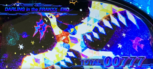 L ダーリン・イン・ザ・フランキス 演出 ボーナス高確率終了画面について
