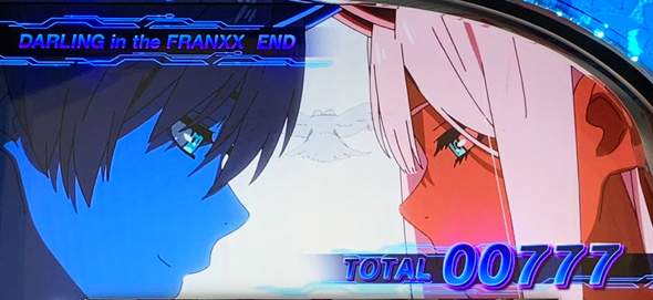 L ダーリン・イン・ザ・フランキス 演出 ボーナス高確率終了画面について