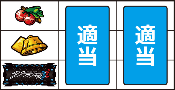 L ダーリン・イン・ザ・フランキス 打ち方 通常時の打ち方