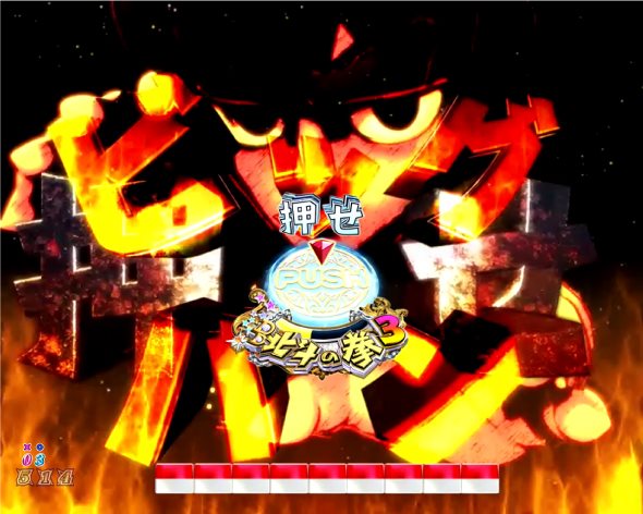 P DD北斗の拳3 注目演出 注目演出