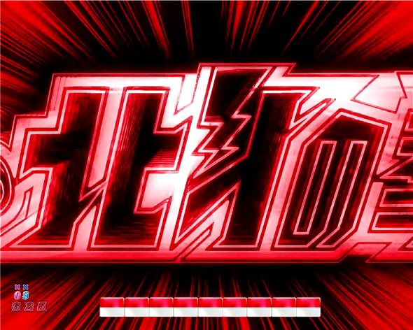 P DD北斗の拳3 注目演出 注目演出