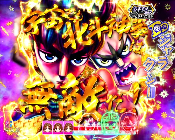 P DD北斗の拳3 予告演出 リーチ前予告