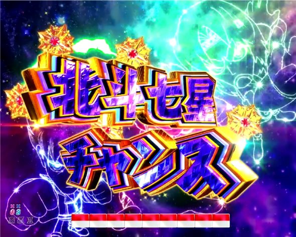 P DD北斗の拳3 予告演出 リーチ前予告