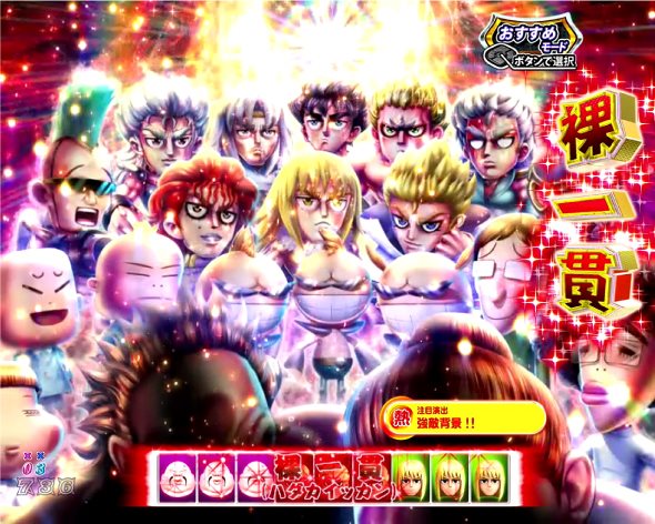 P DD北斗の拳3 予告演出 リーチ前予告