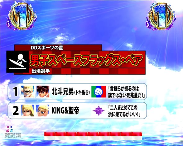 P DD北斗の拳3 リーチ演出 DDスポーツの星リーチ