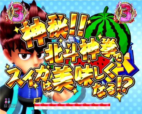 P DD北斗の拳3 リーチ演出 サバイバルの星リーチ