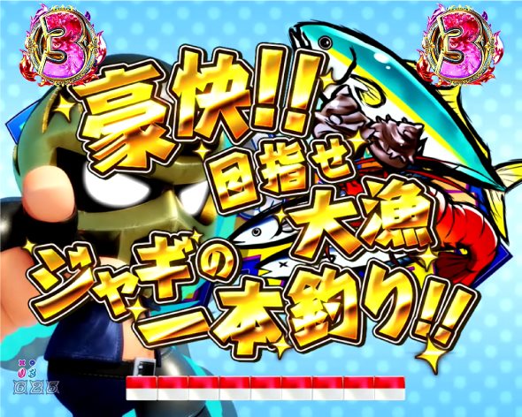 P DD北斗の拳3 リーチ演出 サバイバルの星リーチ