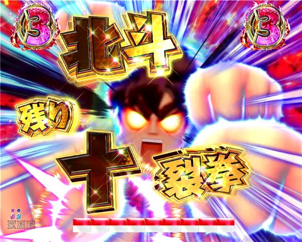 P DD北斗の拳3 リーチ演出 奥義の星リーチ