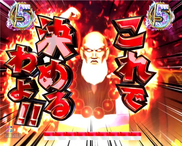 P DD北斗の拳3 リーチ演出 パーラーの星リーチ