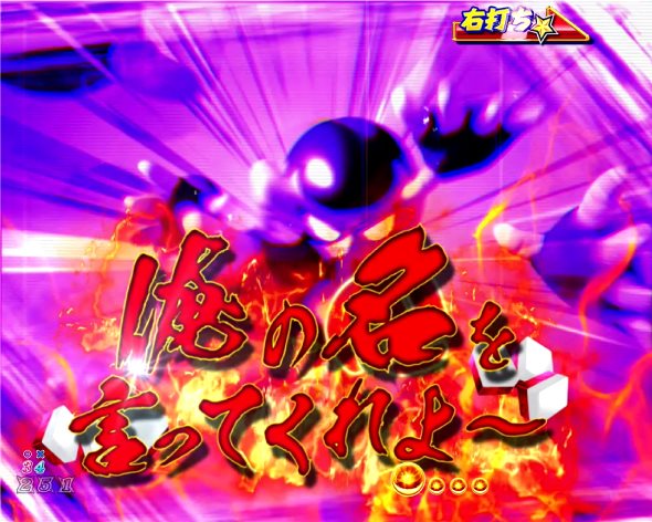 P DD北斗の拳3 王者降臨 チャンピオンロード中の演出 王者降臨 チャンピオンロード(後半)中の演出