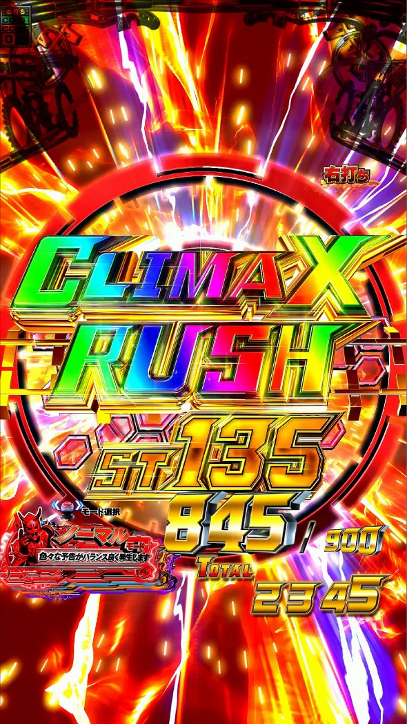 e 仮面ライダー電王 CLIMAX RUSH中の演出 モード概要