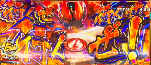 L 仮面ライダー電王 かんたん初打講座 俺CLIMAX(上位AT)について