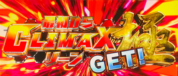 L 仮面ライダー電王 かんたん初打講座 俺CLIMAX(上位AT)について