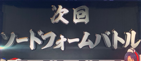 L 仮面ライダー電王 演出 演出法則(通常時)