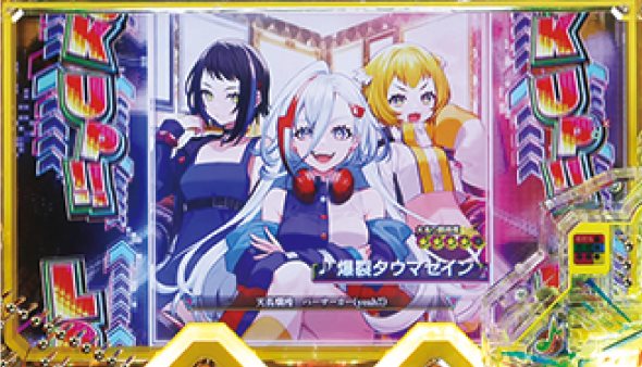 Pドラムde 電音部 超ドラ熱4500ver. リーチ演出 楽曲SPリーチ