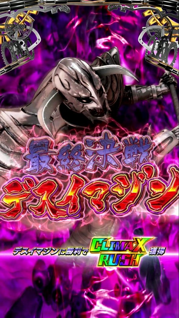 e 仮面ライダー電王 デカヘソ239 大当り中の演出 右打ち中の大当り演出