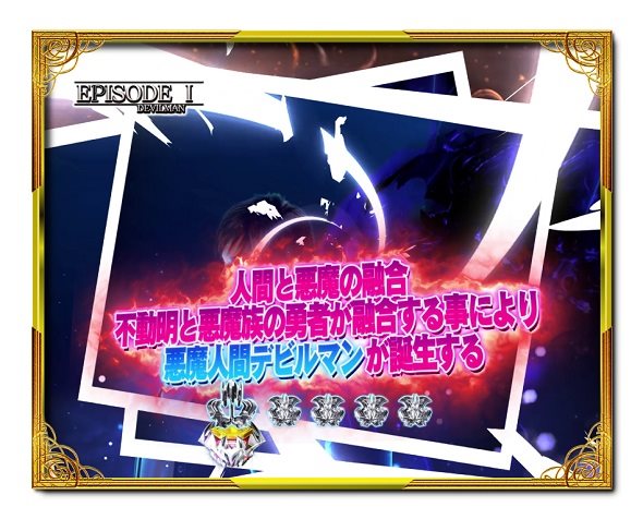 デカスタPデビルマン THE FINAL 179ver. 予告演出 リーチ前予告