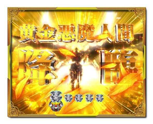 デカスタPデビルマン THE FINAL 179ver. 予告演出 リーチ前予告