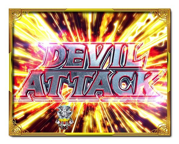 デカスタPデビルマン THE FINAL 179ver. リーチ演出 DEVIL ATTACK