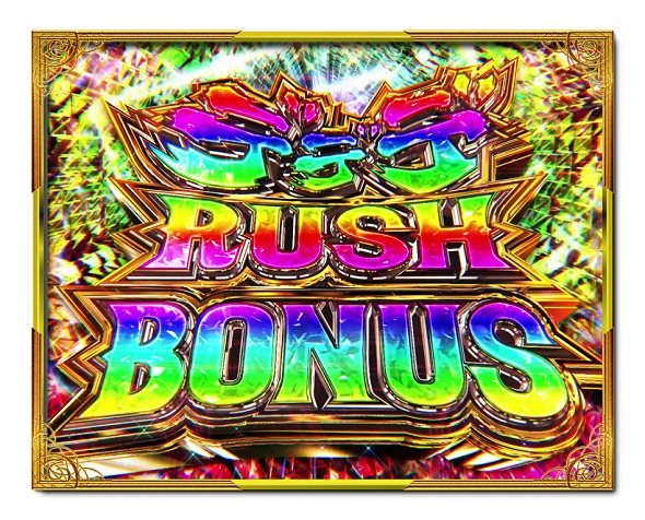 デカスタPデビルマン THE FINAL 179ver. デデデRUSH BONUS中の演出 モード概要