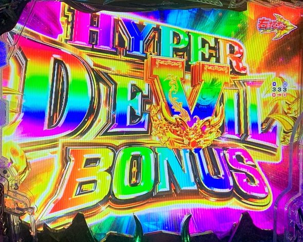 デカスタPデビルマン THE FINAL 179ver. 大当り中の演出 右打ち中の大当り演出