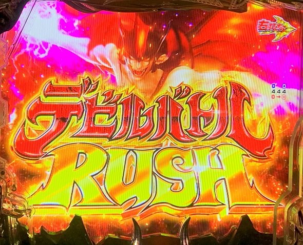 デカスタPデビルマン THE FINAL 179ver. デデデRUSH BONUS中の演出 モード概要