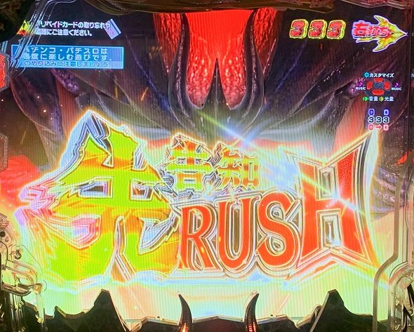 デカスタPデビルマン THE FINAL 179ver. デデデRUSH BONUS中の演出 モード概要