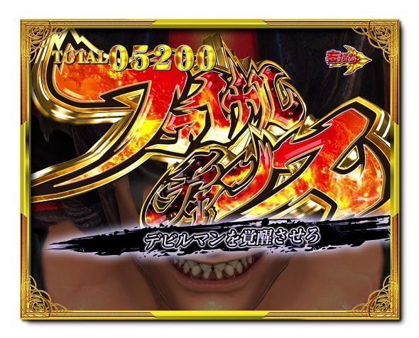 Pデビルマン THE FINAL 真悪魔RUSH中の演出 各RUSH中の演出