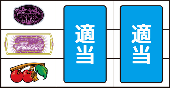 スマート沖スロダークハイビ 打ち方 通常時の打ち方