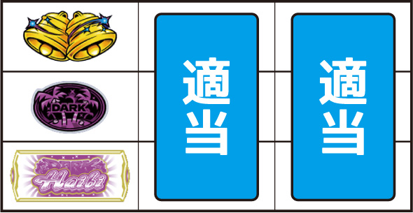 スマート沖スロダークハイビ 打ち方 通常時の打ち方