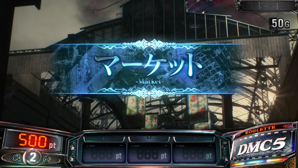 スマスロ デビル メイ クライ5 スタイリッシュトライブ かんたん初打講座 通常時のゲーム性