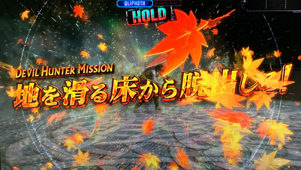 スマスロ デビル メイ クライ5 スタイリッシュトライブ 演出 演出法則(ST中)